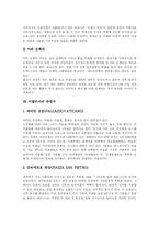 [이탈리아] 이탈이아 분석 고찰-8