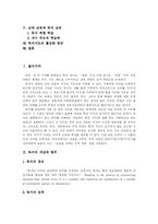[독서교육] 독서와 독서지도 및 독서교육-2