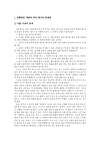 [독서교육] 독서와 독서지도 및 독서교육-5