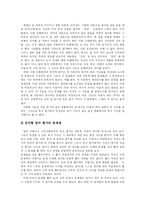 [독서교육] 독서와 독서지도 및 독서교육-6
