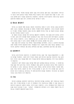 [독서교육] 독서와 독서지도 및 독서교육-10