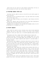 [독서교육] 독서와 독서지도 및 독서교육-14