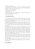[독서교육] 독서와 독서지도 및 독서교육-17