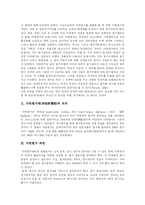 [다면평가제] 다면평가제의 의의, 과정과 고려사항 및 적용방안 분석-3