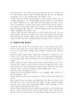 [다면평가제] 다면평가제의 의의, 과정과 고려사항 및 적용방안 분석-4