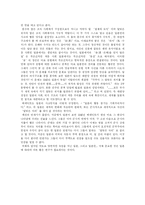 [독후감] 국화와 칼 독후감(루스 베네딕트)-5