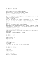 [벤처기업창업] 벤처기업과 벤처기업 창업-3