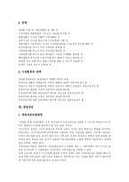 [벤처기업창업] 벤처기업과 벤처기업 창업-5