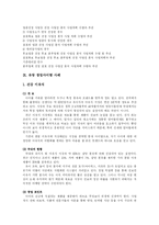 [벤처기업창업] 벤처기업과 벤처기업 창업-8