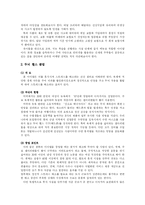 [벤처기업창업] 벤처기업과 벤처기업 창업-9
