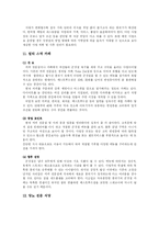 [벤처기업창업] 벤처기업과 벤처기업 창업-17