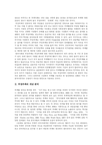 [부정부패] 부정부패의 현황과 문제점 및 향후 부정부패 근절방안 분석-2