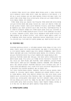 [부정부패] 부정부패의 현황과 문제점 및 향후 부정부패 근절방안 분석-3