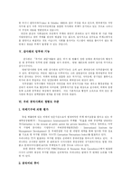 [부정부패] 부정부패의 현황과 문제점 및 향후 부정부패 근절방안 분석-5