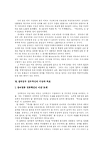[부정부패] 부정부패의 현황과 문제점 및 향후 부정부패 근절방안 분석-6