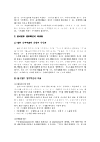 [부정부패] 부정부패의 현황과 문제점 및 향후 부정부패 근절방안 분석-7