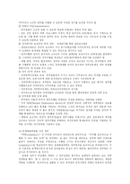 [부정부패] 부정부패의 현황과 문제점 및 향후 부정부패 근절방안 분석-9