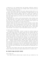 [부정부패] 부정부패의 현황과 문제점 및 향후 부정부패 근절방안 분석-10