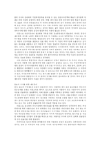 [부정부패] 부정부패의 현황과 문제점 및 향후 부정부패 근절방안 분석-11