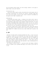[부정부패] 부정부패의 현황과 문제점 및 향후 부정부패 근절방안 분석-12
