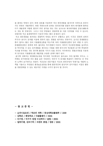[적조] 적조에 관하여(발생요인,피해,예방법등)-4