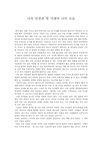 [자기소개서] 나의 인생관 및 미래의 나의 모습-1