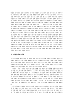 [자본주의] 한국 자본주의의 특징 분석-2