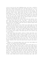[자본주의] 한국 자본주의의 특징 분석-3