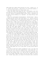 [자본주의] 한국 자본주의의 특징 분석-4