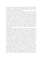 [자본주의] 한국 자본주의의 특징 분석-5
