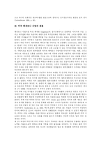 [자본주의] 한국 자본주의의 특징 분석-6