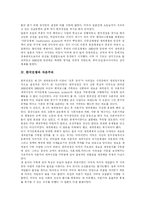 [자본주의] 한국 자본주의의 특징 분석-12