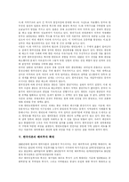 [자본주의] 한국 자본주의의 특징 분석-14