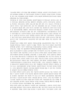 [자본주의] 한국 자본주의의 특징 분석-18