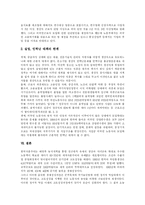 [자본주의] 한국 자본주의의 특징 분석-19