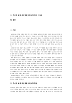 [주의력 결핍 과잉행동장애(ADHD)] 주의력 결핍 과잉행동장애(ADHD)의 원인, 특징, 진단, 증상, 치료, 지도 분석-2