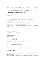 [주의력 결핍 과잉행동장애(ADHD)] 주의력 결핍 과잉행동장애(ADHD)의 원인, 특징, 진단, 증상, 치료, 지도 분석-3