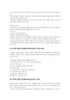 [주의력 결핍 과잉행동장애(ADHD)] 주의력 결핍 과잉행동장애(ADHD)의 원인, 특징, 진단, 증상, 치료, 지도 분석-6