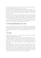 [주의력 결핍 과잉행동장애(ADHD)] 주의력 결핍 과잉행동장애(ADHD)의 원인, 특징, 진단, 증상, 치료, 지도 분석-7