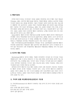 [주의력 결핍 과잉행동장애(ADHD)] 주의력 결핍 과잉행동장애(ADHD)의 원인, 특징, 진단, 증상, 치료, 지도 분석-8