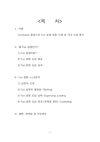 [기업조사] Fun경영 in LG전자-2