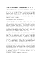 [기업조사] Fun경영 in LG전자-3