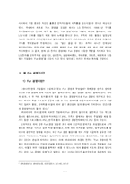 [기업조사] Fun경영 in LG전자-4