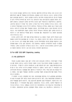 [기업조사] Fun경영 in LG전자-11