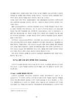 [기업조사] Fun경영 in LG전자-16