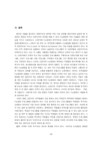 [기업조사] Fun경영 in LG전자-18