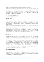 [피임과 성병 및 낙태] 피임과 성병 및 낙태 분석-11