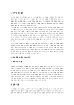 [전자상거래(EC)] 전자상거래(EC)의 현황과 문제점 및 발전 전망(사례 중심)-4