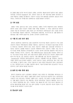[전자상거래(EC)] 전자상거래(EC)의 현황과 문제점 및 발전 전망(사례 중심)-5