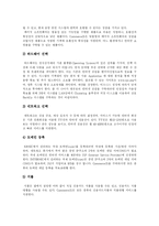 [전자상거래(EC)] 전자상거래(EC)의 현황과 문제점 및 발전 전망(사례 중심)-7